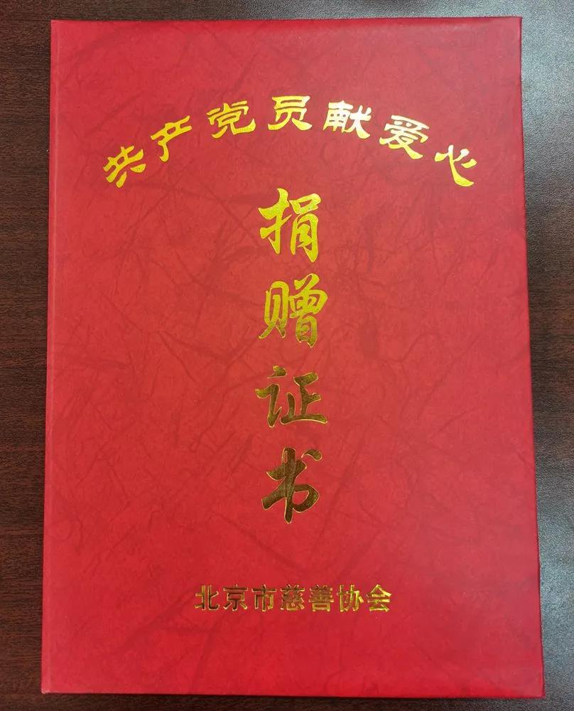 北京市建设工程物资协会获颁捐赠证书
