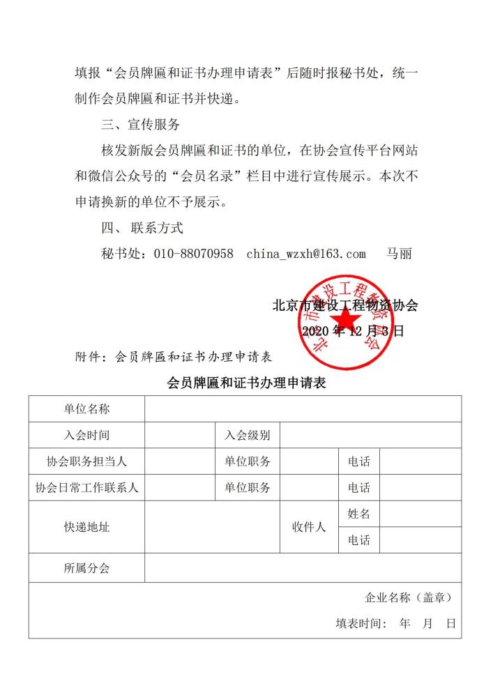 1-协会为各分会和会员企业换发新的牌匾和证书的通知_01.jpg