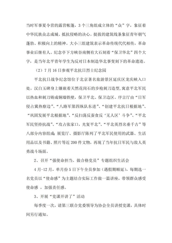 4-关于开展庆祝中国共产党成立100周年系列活动的通知_01.jpg