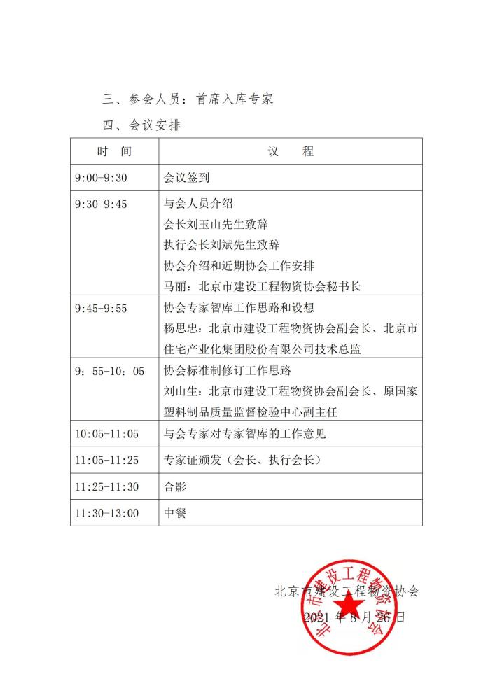 8-关于召开协会第三届专家智库成立会的通知(1)_01.jpg