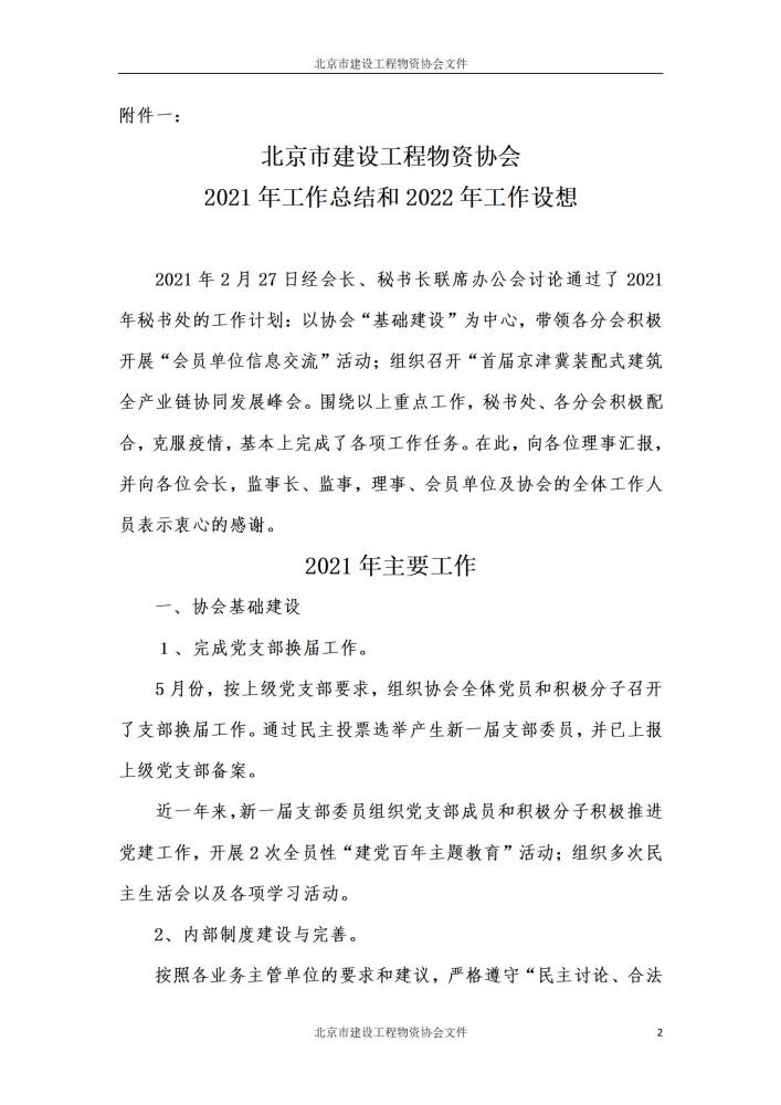 协会2021年度理事会通知（2021年）_02.jpg