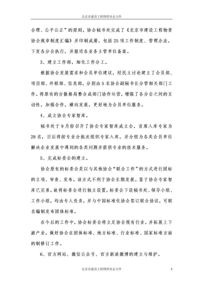 协会2021年度理事会通知（2021年）_03.jpg