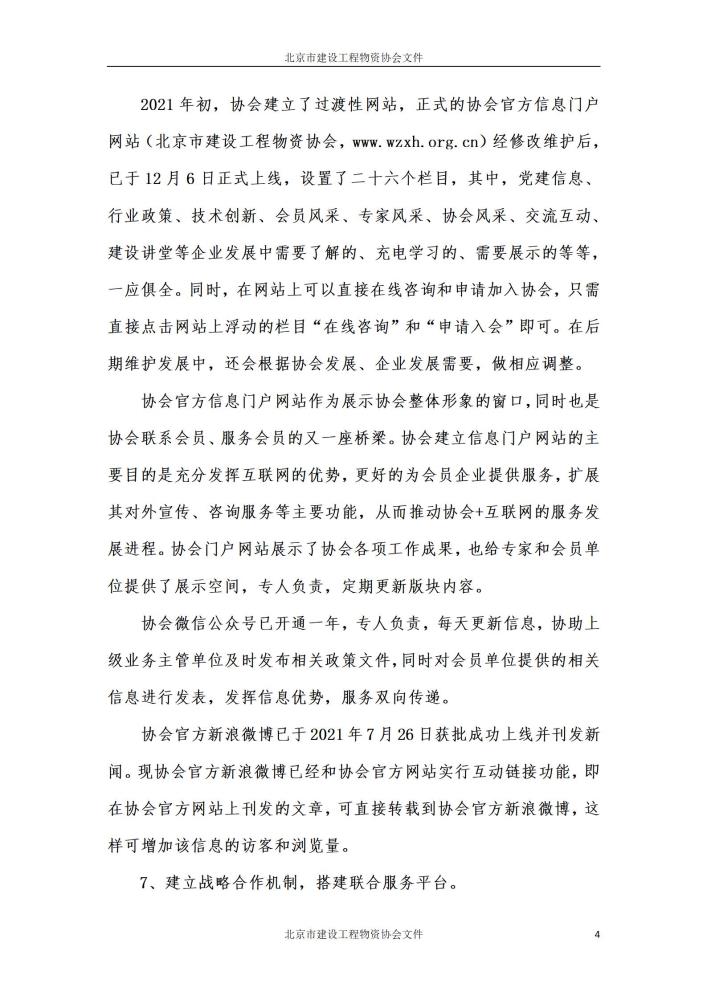 协会2021年度理事会通知（2021年）_04.jpg