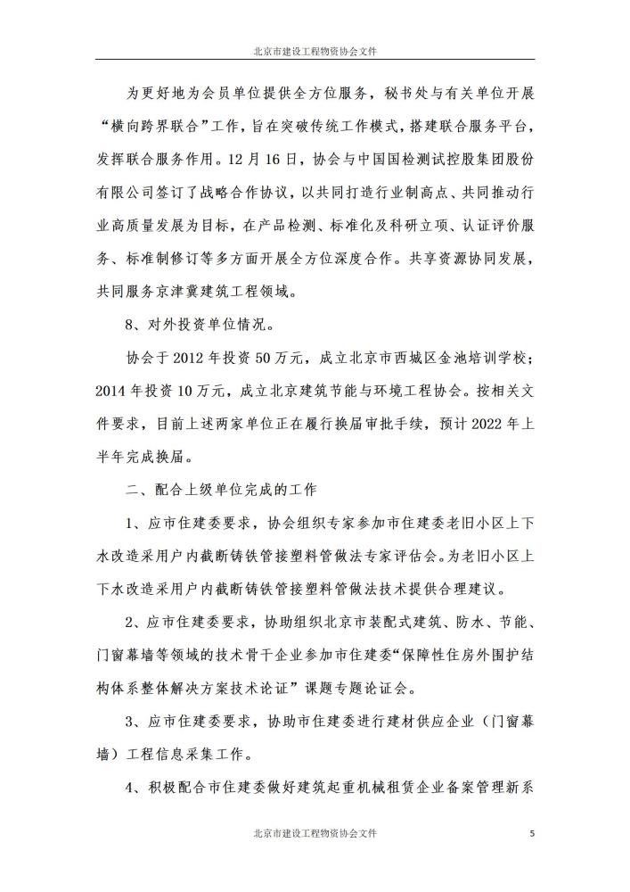 协会2021年度理事会通知（2021年）_05.jpg