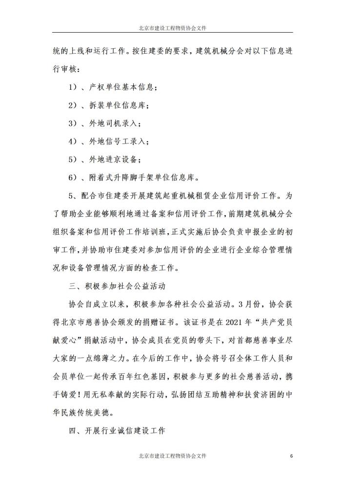 协会2021年度理事会通知（2021年）_06.jpg