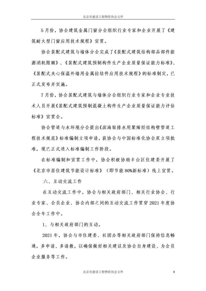 协会2021年度理事会通知（2021年）_08.jpg