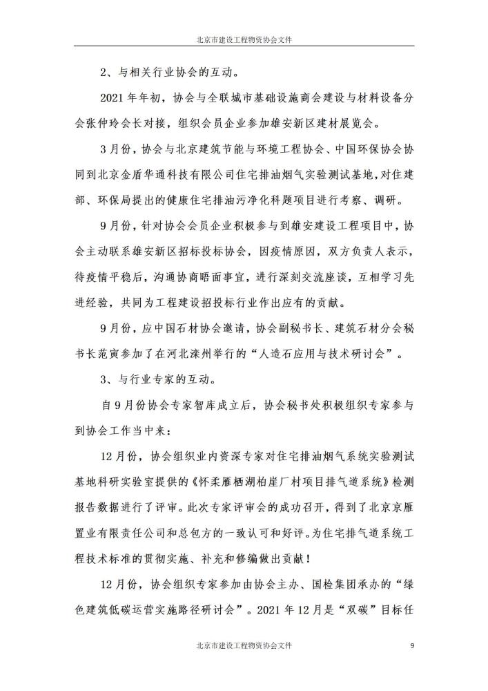 协会2021年度理事会通知（2021年）_09.jpg