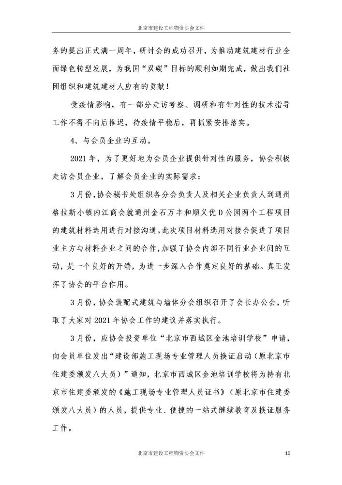 协会2021年度理事会通知（2021年）_10.jpg