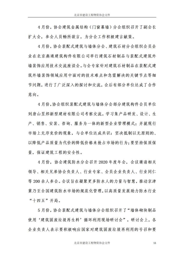 协会2021年度理事会通知（2021年）_11.jpg