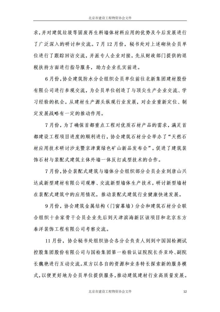 协会2021年度理事会通知（2021年）_12.jpg