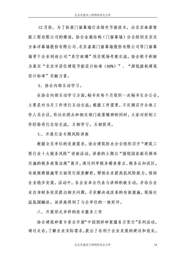 协会2021年度理事会通知（2021年）_13.jpg