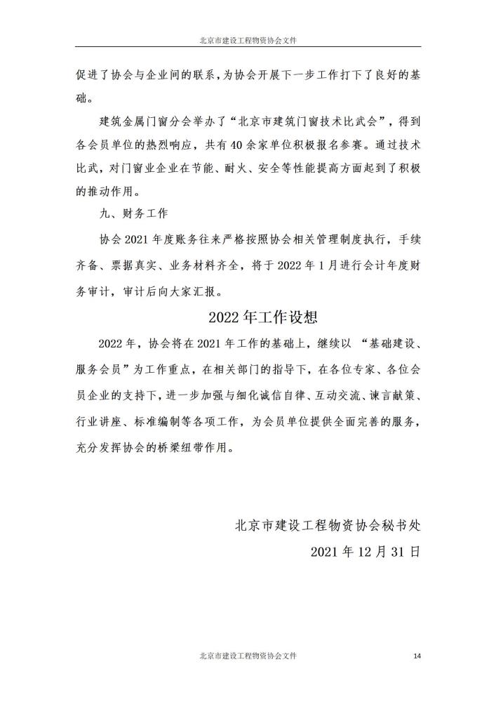 协会2021年度理事会通知（2021年）_14.jpg