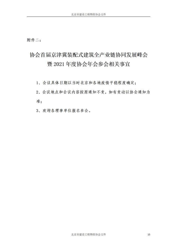 协会2021年度理事会通知（2021年）_15.jpg