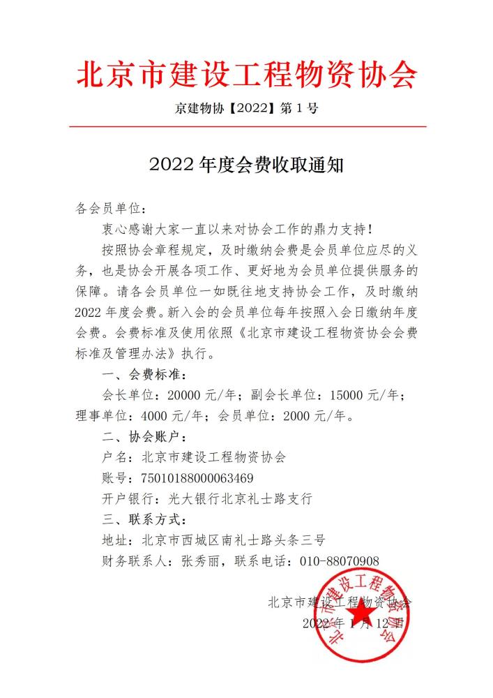 1-2022年会费收取通知(1)_01.jpg