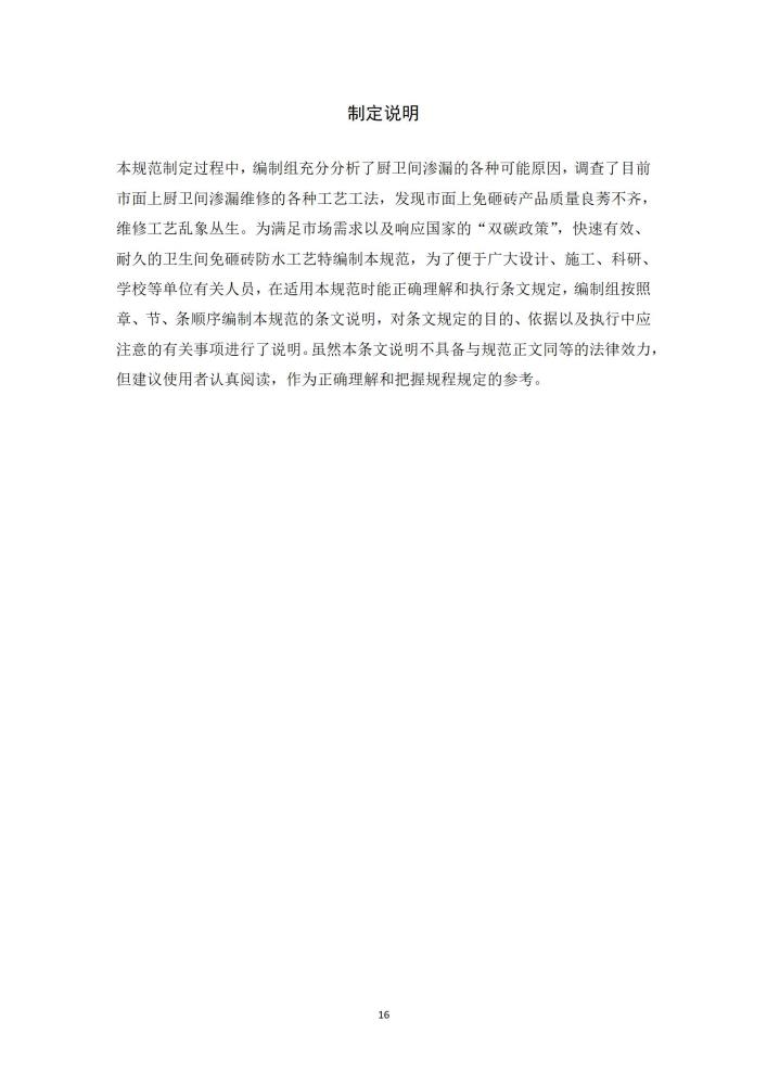 既有建筑厨卫间免砸砖防水维修技术规程（2022，11.15）,第一稿修改稿_18.jpg