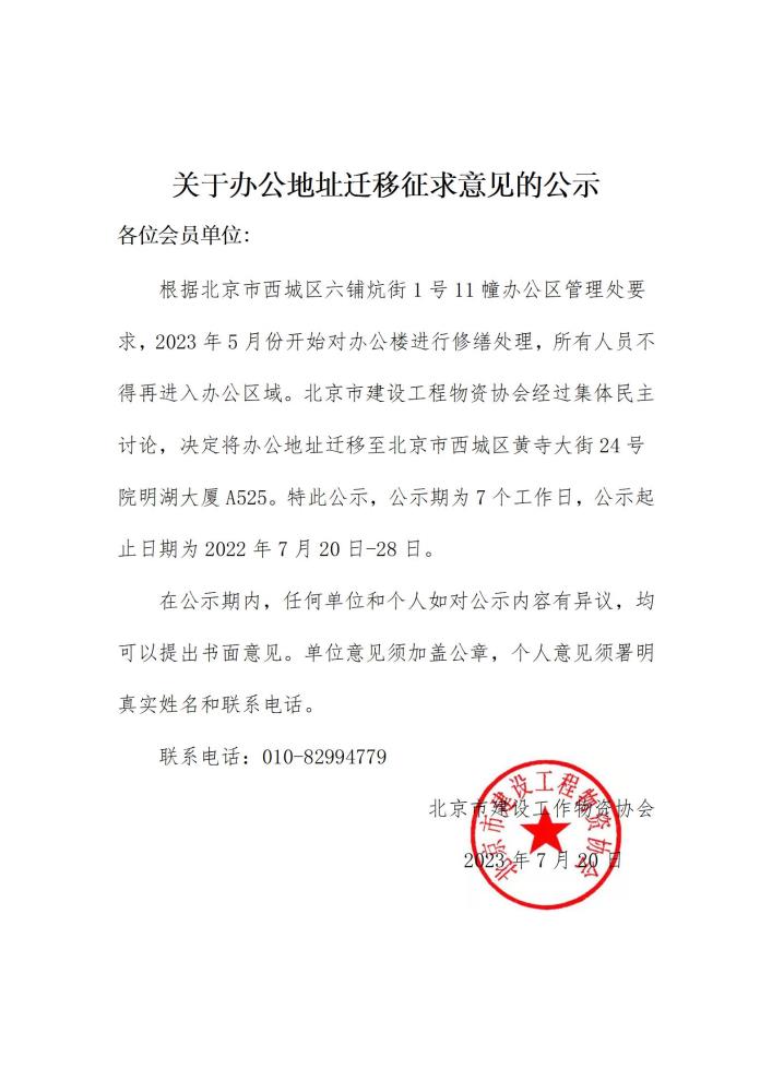 关于办公地址迁移征求意见的公示_01.jpg