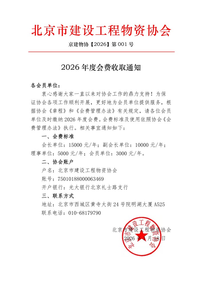 1-会费收取通知2026_01.jpg