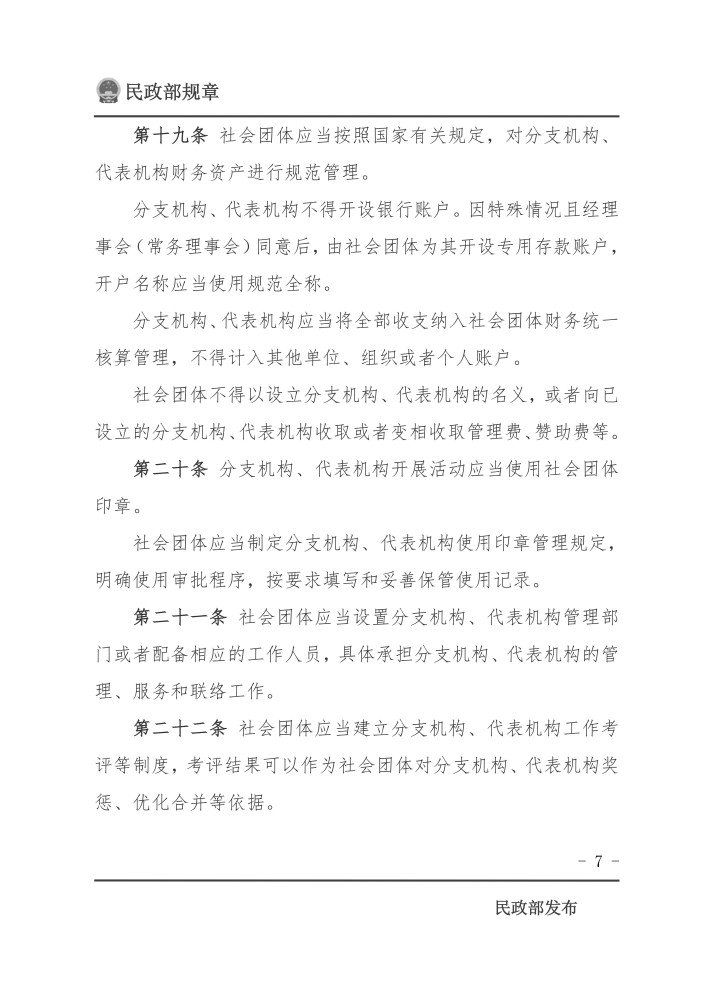 民政部令第85号_07.jpg